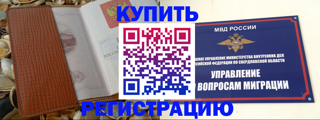 временная регистрация недорого в Трубчевске