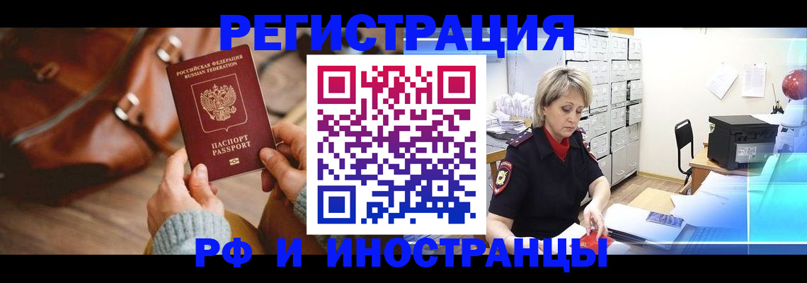 временная регистрация в Трубчевске