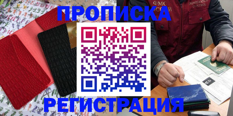 прописка штамп в Трубчевске