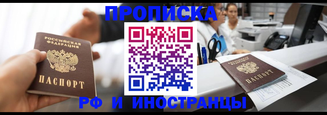 временная прописка в Трубчевске